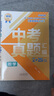 張雪峰 中考真題匯編 數學(xué) 中考真題分類(lèi)匯編中考真題卷歷年中考真題試卷分類(lèi)匯編初三期末中考總復習中考復習資料必刷題必刷卷中考試卷（全國通用） 曬單實(shí)拍圖