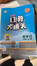 2025秋季53口算大通關(guān)一二三四五六年級上冊小學(xué)口算大通關(guān)數學(xué)人教版蘇教版北師大版同步口算筆算天天練計算題卡強化專(zhuān)項訓練 【六年級上冊】 口算大通關(guān)（人教版） 曬單實(shí)拍圖