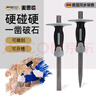 麥思德（MASTERPROOF）鑿子尖頭尖口鑿鏨子鉻釩合金鋼混凝土工具尖鑿水泥墻壁開(kāi)槽鑿 曬單實(shí)拍圖