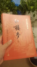 紅樓夢大字本原著版完整無刪減注釋豐富定本贈圖表2張（套裝上中下全3冊）四大名著1-9年級小學初中高中必讀書單語文推薦閱讀古白話文人民文學出版社 小說 曬單實拍圖