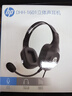 惠普（HP）DHH-1601 耳機頭戴式 電腦筆記本游戲語(yǔ)音聽(tīng)力學(xué)生麥克風(fēng)二合一網(wǎng)課辦公教育培訓學(xué)習有線(xiàn)話(huà)務(wù)耳麥 曬單實(shí)拍圖