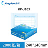 Kingdee金蝶憑證單據紙激光金額記賬憑證打印紙240*140mm2000張適用金蝶財務(wù)軟件KP-J103優(yōu)選 曬單實(shí)拍圖
