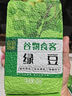 十月稻田 綠豆 500g*3袋 綠豆粥 綠豆餅 綠豆沙 曬單實(shí)拍圖
