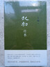 王朔作品文集 起初系列魚(yú)甜絕地天通竹書(shū)紀年看上去很美致女兒書(shū)千萬(wàn)別把我當人玩的就是心跳我是你爸爸一半是火焰一半是海動(dòng)物兇猛過(guò)把癮就死頑主誰(shuí)比誰(shuí)傻多少無(wú)情的雨夜我的千歲寒新狂人日記知道分子 起初竹書(shū)【飛 曬單實(shí)拍圖