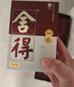 舍得沱牌 品味舍得榮獲雙鼎紀念版 濃香型白酒 52度 500mL 2瓶 曬單實(shí)拍圖