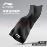 李寧（LI-NING）男女冷感毛巾羽毛球健身運動(dòng)速干毛巾跑步籃球降溫擦汗巾8135黑色 曬單實(shí)拍圖