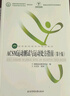 ACSM運動(dòng)測試與運動(dòng)處方指南（第十版） 曬單實(shí)拍圖