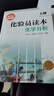 化驗員讀本：化學(xué)分析（第5版 上冊）（化驗員入門(mén)提升必備） 曬單實(shí)拍圖