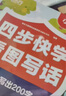 新東方 四步快學(xué)看圖寫(xiě)話(huà)  一二年級專(zhuān)項訓練每日一練 看圖寫(xiě)話(huà)范文大全  全2冊   曬單實(shí)拍圖