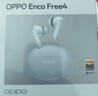 OPPO Enco Free4 【國(guó)家補(bǔ)貼】真無(wú)線入耳式藍(lán)牙耳機(jī)降噪耳機(jī)通用蘋(píng)果華為小米手機(jī) 七夕禮物 水漾藍(lán) 曬單實(shí)拍圖