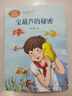 寶葫蘆的秘密 入選教育中小學教輔閱讀指導書目 四年級下冊 張?zhí)煲?著名兒童文學家 人教版課文作家作品系列 語文教材配套讀物 同名作品收入中小學語文教科書 曬單實拍圖