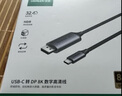綠聯(lián)DP1.4轉(zhuǎn)Type-C雙向互傳轉(zhuǎn)接線雷電4/5轉(zhuǎn)接頭8K60/4K240Hz轉(zhuǎn)換器適用MacBookAir筆記本電腦手機1.5m 曬單實拍圖