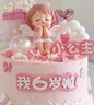 知印教師節新鮮蛋糕女神專(zhuān)屬生日蛋糕動(dòng)物淡奶油全國沈陽(yáng)哈爾濱同城送 粉色系小公主蛋糕 6英寸(適合1-3人) 曬單實(shí)拍圖