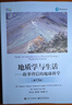 地質(zhì)學(xué)與生活——故事背后的地球科學(xué)(第13版) 電子工業(yè)出版社 圖書(shū) 曬單實(shí)拍圖