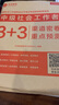 2026年新版全國初級社工中級社會(huì )工作者考試指導教材歷年真題押題模擬試卷社會(huì )工作實(shí)務(wù)+社會(huì )工作綜合能力+社會(huì )工作法規與政策助理社會(huì )工作師2025可搭配官方社工 【中級社工】教材+習題集 曬單實(shí)拍圖