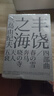 【旗艦店正版】三島由紀夫經(jīng)典系列“豐饒之?！彼牟壳籽b 春雪+奔馬+曉寺+天人五衰 陳德文譯本 含精美石竹色函套 外國經(jīng)典文學(xué)書(shū)籍 曬單實(shí)拍圖
