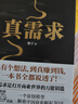 【自營包郵】真需求 梁寧 2024京東年度好書獲獎(jiǎng)書籍 預(yù)測之書 管理 產(chǎn)品經(jīng)理 商業(yè)模式  真需求是一切商業(yè)的本源 贈(zèng)送藝術(shù)版畫（夾在書里） 曬單實(shí)拍圖