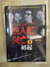 四人幫興亡（增訂版 套裝全4卷） 曬單實(shí)拍圖