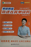學(xué)丞劉曉艷四六級你還在背單詞嗎不就是英語(yǔ)四六級嗎劉曉燕四六級真題模擬 大學(xué)英語(yǔ)四六級單詞翻譯寫(xiě)作聽(tīng)力精選真題 大雁帶你輕松過(guò)四六級 四級兩冊四級單詞+就這樣過(guò)英語(yǔ)四級 曬單實(shí)拍圖