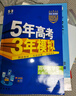 曲一線(xiàn) 高一上高中物理 必修第一冊 人教版 江蘇專(zhuān)用 新教材 2026高中同步5年高考3年模擬五三 曬單實(shí)拍圖