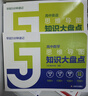 高中思維導圖2025張老師雪峰 高中知識大盤(pán)點(diǎn)五分鐘速記 早起5分鐘高考一輪復習難點(diǎn)匯總語(yǔ)文數學(xué)英語(yǔ)物理化學(xué)基礎必背手冊輔導資料工具書(shū)公式定律手冊 高一高二高三全國通用新版 高中思維導圖【語(yǔ)數英物化】 曬單實(shí)拍圖