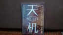 【官方正版-京倉直配】天機 書(shū) 天機經(jīng) 天機九十九句 天機書(shū) 天機書(shū)籍 天機正版全冊 書(shū)本 段位書(shū) 門(mén)道書(shū) 正版 段位門(mén)道  布局九略正版書(shū) 博弈論 圖解博弈論 天機【抖音推薦單本 官方直發(fā)】 曬單實(shí)拍圖