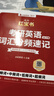 考研英語(yǔ)2027紅寶書(shū) 英語(yǔ)一二單詞書(shū)考研英語(yǔ)詞匯分頻速記+練習冊+高頻詞精縮本+中頻詞精縮本5本套 可搭配閃過(guò)真相黃皮書(shū)句句真研唐遲閱讀邏輯石雷鵬30個(gè)功能句王江濤高分作文 曬單實(shí)拍圖