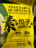 CP正大 素餃子(韭菜素三鮮)708g 30只裝+2款蘸料 早餐宵夜 蒸餃水餃 曬單實(shí)拍圖