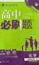 高二必刷題2026高中必刷題數(shù)學(xué)選擇性必修一1選擇性必修二2高二上學(xué)期必刷題物理必刷題必修三高二上選修一1配狂K重點(diǎn)答案及解析必刷題選擇性必修三3選擇性必修四4高二下新教材課本同步練習(xí)冊(cè)同步教輔 【選 曬單實(shí)拍圖