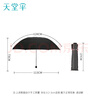 天堂 加大雨傘三折 晴雨兩用商務(wù)傘經(jīng)典格紋10骨大雨傘男女 藏青 曬單實(shí)拍圖