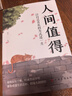 包郵 人間值得正版書(shū) 董宇輝推薦的書(shū)籍成功與勵志書(shū)籍 不抱怨的世界把生活過(guò)成你想要的樣子2024年暢銷(xiāo)書(shū)排行榜 人間值得正版現貨 曬單實(shí)拍圖
