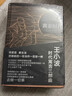 【京東物流 正版包郵】王小波時(shí)代三部曲 黃金時(shí)代+白銀時(shí)代+黑鐵時(shí)代 王小波代表作 黃金時(shí)代 曬單實(shí)拍圖