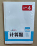 一本初中數學(xué)計算題滿(mǎn)分訓練七年級上下冊 2026（BS北師版）初一數學(xué)邏輯思維同步專(zhuān)項真題訓練天天練 曬單實(shí)拍圖