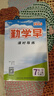 202秋5版新版勤學(xué)早同步課時(shí)導練七八九年級數學(xué)語(yǔ)文英語(yǔ)物理化學(xué)上冊下冊初中789年級數學(xué)物理化學(xué)練習題人教版送電子版答案 【七上數學(xué)】課時(shí)導練2025 曬單實(shí)拍圖