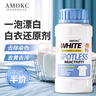 AMOKC漂白劑白色衣物白衣串色染色專用還原劑白衣服去黃去污漬增白300g 曬單實(shí)拍圖