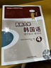 高麗大學(xué)韓國語(yǔ)(4) 外研社 外語(yǔ)教學(xué)與研究出版社 韓語(yǔ)教材 新華正版書(shū)籍 曬單實(shí)拍圖