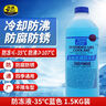 普速PUSU3495汽車(chē)摩托車(chē)防銹防凍液水箱寶 冷卻液-35℃藍(lán)色1.5kg通用 曬單實(shí)拍圖