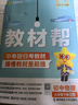 【2026學(xué)年】2025秋新版教材幫九年級上冊新版初中同步教材全解讀課堂筆記人教版可用 9年級上下冊同步可選 中考初中三年級天星教育初中教材幫 上冊【語文】人教版（25秋新版） 曬單實(shí)拍圖