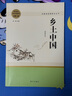 鄉(xiāng)土中國(guó)費(fèi)孝通 著 人教版 經(jīng)典名著大家名作完整版無(wú)刪減 高中高一年級(jí)課外閱讀書籍 鄉(xiāng)土中國(guó) 曬單實(shí)拍圖