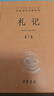禮記（全2冊(cè)） 三全本精裝無刪減中華書局中華經(jīng)典名著全本全注全譯 曬單實(shí)拍圖