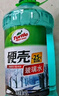 龜牌（Turtle Wax）硬殼-42°防凍玻璃水去油膜汽車(chē)雨刮水冬季強力去污2L*2瓶 曬單實(shí)拍圖