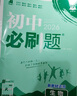 【2026學(xué)年】2025秋新版初中必刷題八年級(jí)上冊(cè)數(shù)學(xué)初二上下冊(cè)人教版數(shù)學(xué)語(yǔ)文英語(yǔ)物理新版教材同步8年級(jí)上分卷試卷練習(xí)冊(cè)狂K重點(diǎn) 必刷題八上 上冊(cè)【英語(yǔ)】人教有單選（25秋新版） 曬單實(shí)拍圖