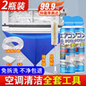上蕎空調清洗劑520ml*2免拆洗去污除臭抑菌+全套清潔工具 曬單實(shí)拍圖