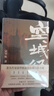 【贈西域元素明信片】空城紀 邱華棟全新長(cháng)篇歷史小說(shuō) 2024中國好書(shū) 畢飛宇、吳俊、何平、劉大先等名家鼎力推薦 空城紀 曬單實(shí)拍圖