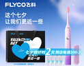 飛科（FLYCO）電動牙刷女士專用成人情侶款送男女朋友生日七夕情人節(jié)禮物智能聲波軟毛牙刷FT7105浪漫粉國家補貼 曬單實拍圖