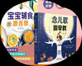 念兒歌做早教   0-3歲早教兒歌書(shū) 念兒歌+寶寶輔食（2本套裝） 曬單實(shí)拍圖