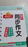 陽光同學 2025秋新版 同步作文小達人 四年級上冊語文人教版 小學生四年級作文書上冊同步寫作范文作文書大全寫作技巧專項訓練 曬單實拍圖