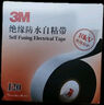 3M J20 絕緣防水自粘帶 耐高溫防潮密封高壓絕緣防水膠布 電工膠帶 25mm*5m*0.7mm 曬單實(shí)拍圖