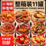 海鮮罐頭小吃解饞零食下飯下酒菜美味速食代餐可口開(kāi)罐即食海鮮 【整箱11罐】超值海鮮新貨 曬單實(shí)拍圖