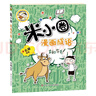 米小圈漫畫(huà)成語(yǔ)（套裝共5冊）【狼吞虎咽+多如牛毛+歡呼雀躍+葉公好龍+漫畫(huà)成語(yǔ)游戲小藍書(shū)】 課外閱讀 閱讀 課外書(shū) 曬單實(shí)拍圖